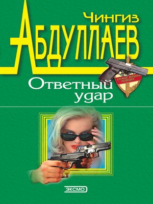 cover image of Совесть негодяев